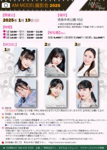 【AM MODEL撮影会】開催!! - アンモデルエージェント